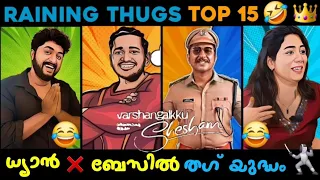 തഗ് പെരുമഴ 🤣🤣 | Dhyan, Basil, Vineeth & Veena Combo 🙌😂 | വർഷങ്ങൾക്ക് ശേഷം ഇന്റർവ്യൂ തഗ് 😂😂| New Thug