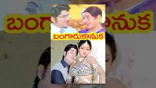 Bangaru Kanuka Telugu Movie | ANR | Sridevi | Sujatha | TeluguOne