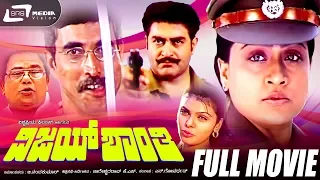 Vijay Shanthi- ವಿಜಯಶಾಂತಿ|Kannada Full Movie|FEAT.Vijayashanthi, Sijju