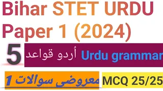 5. Bihar STET Urdu grammar MCQ Paper 1st 2024