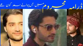 Drama mehroom actor saad biography/age/hight/sky entertainment