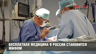 Д.М.Н., академик Александр Редько: Бесплатная медицина в России становится мифом