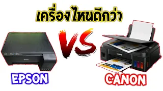 Canon VS Epson