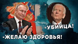 Путин ответил Байдену. Что произошло дальше. Заочная беседа. Убийца - здоровье - падение.