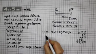 Упражнение 712 Часть 2 (Задание 1559) – ГДЗ Математика 5 класс – Виленкин Н.Я.