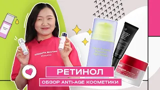 РЕТИНОЛ | Обзор anti-age косметики | Hollyshop