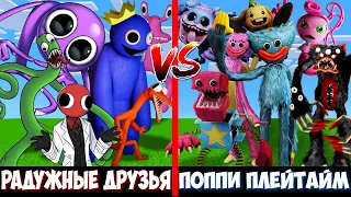 РАДУЖНЫЕ ДРУЗЬЯ ПРОТИВ ПОППИ ПЛЕЙТАЙМ 2 ГЛАВА RAINBOW FRIENDS VS POPPY PLAYTIME MINECRAFT БИТВА