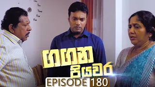 Gangana Piyawara | Episode 180 - (2023-02-08) | ITN