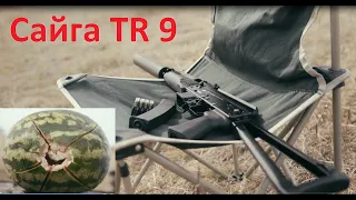 Сайга Tr9 по гладкой лицензии и экспансивные пули.