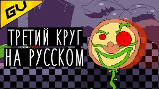 ТРЕТИЙ КРУГ пицца башня | На русском| pizza tower пицца тавер!