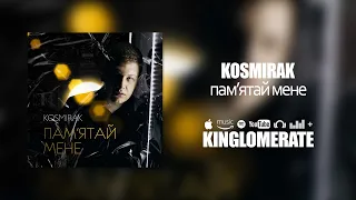 KOSMIRAK - Пам'ятай мене