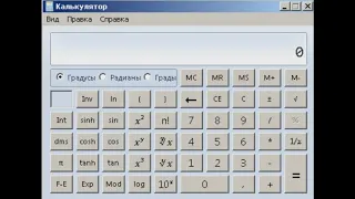 Секретная функция калькулятора на виндовс 7, А ты знал про нее?