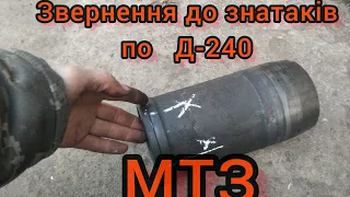 Запитання по #мтз? Хто що порадить❗❗двигун д-240