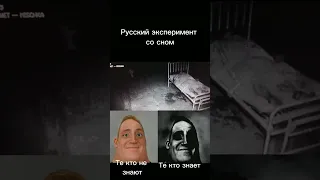 Русский эксперимент со сном