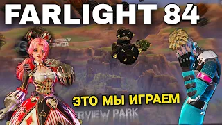 ФАРЛАЙТ 84 - МОБИЛЬНЫЙ БАТТЛ РОЯЛЬ ДОСТОЙНЫЙ ВНИМАНИЯ | FARLIGHT 84 MOBILE