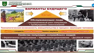 Технология создания "служебного человека". Директор НИЦ «Курчатовский институт» М.В. Ковальчук