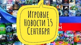 Игровые Новости 15 Сентября, Тиражы PlayStation 5, SSD на Xbox Series X, Фильм про Nintendo и SEGA..