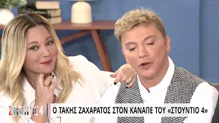 Ο Τάκης Ζαχαράτος στον καναπέ του "Στούντιο 4" | 17/01/2023 | ΕΡΤ