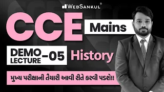 CCE Mains | Demo Lecture 05 | History | મુખ્ય પરીક્ષાની તૈયારી આવી રીતે કરવી પડશે!