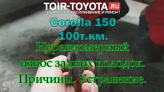 Corolla 150 100000км. Неравномерный износ задних колодок. Причины. Устранение.