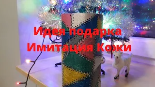 👍 Теперь вы не будете выбрасывать баночки от кофе 👌Имитация Кожи😮Лоскутное Шитье🎁 Gift ideas