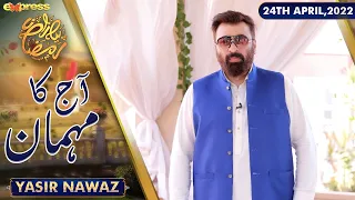 Yasir Nawaz In Conversation With Rabia Anum | Piyara Ramzan 2022 | IR1O