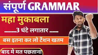 ENGLISH GRAMMAR IN ONE SHOT || ENGLISH VVI OBJECTIVE || ENGLISH VVI SUBJECTIVE | ENGLISH VVI SUMMARY