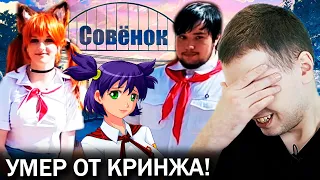 ПАПИЧ СМОТРИТ «СОВЁНОК ФЕСТ 2018»🤦‍♂️ . УЛЬТРА КРИНЖ!