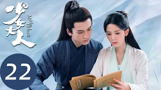 [Maiden Holmes] EP22——Starring: Chen Yao, Zhang Linghe