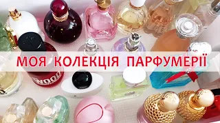 ✨ Як я зберігаю парфумерію. Моя колекція.✨