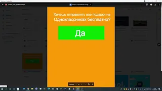 Как отправлять подарки на одноклассниках бесплатно. Ссылка на скачивание файла в описании