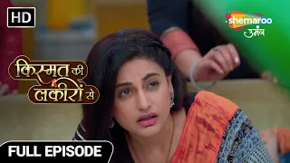 Kismat Ki Lakiro Se Hindi Drama Show | Asliyat Saamne Laane Ke Chakar Mein Shradha Hui Gayab |EP 338