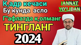 LAYLATUL QADR KECHASI QACHON 2024 ЛАЙЛАТУЛЬ ҚАДР КЕЧАСИ ҚАЧОН Қадр кечаси куни аниқ булди!