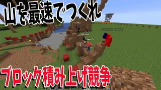 アスレ力が試されるブロック積み上げ競争 山を最速でつくります - スーパーフラットサバイバル #7