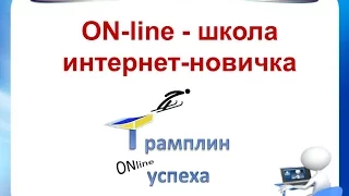 2-дневная СТАРТ-школа (для новичков)2 набор. Обучение БЕСПЛАТНОЕ!День 1