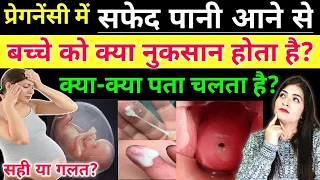 प्रेगनेंसी में सफेद पानी आना किसका संकेत देता है l White Discharge During Pregnancy l Reshu's Vlogs