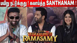 தம்பி குண்டா🤣😂 ! Cool Suresh Atorcity Speech at Vadakkupatti Ramasamy Success Meet