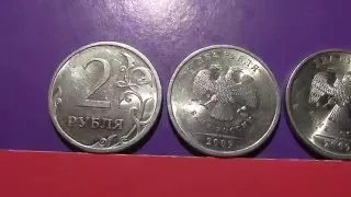 Редкие монеты РФ. 2 рубля 2009 года, СПМД, новые. Обзор разновидностей.