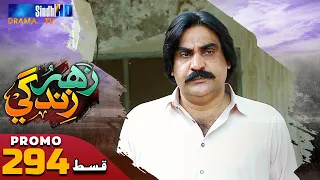 Zahar Zindagi - Ep 294 Promo | Sindh TV Soap Serial | SindhTVHD Drama