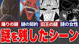 【王様ランキング】謎を残したまま終わってしまったシーンを考察してみた【ゆっくり解説】