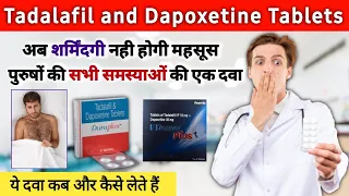 Tadalafil and dapoxetine tablets uses in hindi | tadalafil 10 mg and dapoxetine 30mg tablets | Dejac