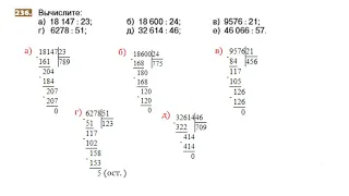 Задания №236, №237, №238, №239, №240 - Математика 5 класс (С.М. Никольский и другие)