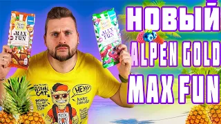 Шоколад для богатых / Новый вкус Альпен Гольд Max Fun