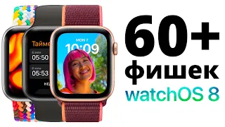 WatchOS 8 релиз: самый ПОЛНЫЙ обзор БЕЗ ВОДЫ! Что нового и стоит ли обновлять Apple Watch?