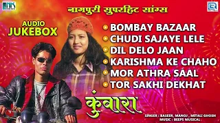 Kunwara - Nagpuri Superhit Album Songs | कुंवारा | Full Audio Non Stop | Adhunik Khortha Song