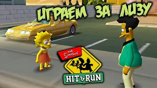 Simpsons Hit and Run Прохождение (5) - [Игра за Лизу. Пришельцы. Костер из ламантина]