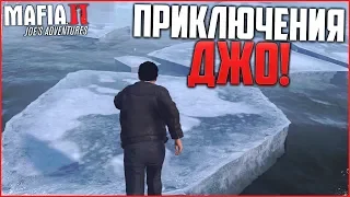 ПРИКЛЮЧЕНИЯ ДЖО! НАЧАЛО! (ПРОХОЖДЕНИЕ MAFIA 2: JOE'S ADVENTURES #1)