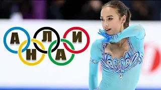 Слайд-Шоу Алина Загитова олимпиада 2018