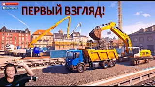 Construction Simulator 2022 ПЕРВЫЙ ВЗГЛЯД на ИГРУ!