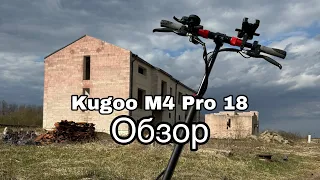 ТЕСТ ДРАЙВ и ОБЗОР KUGOO M4 PRO 18